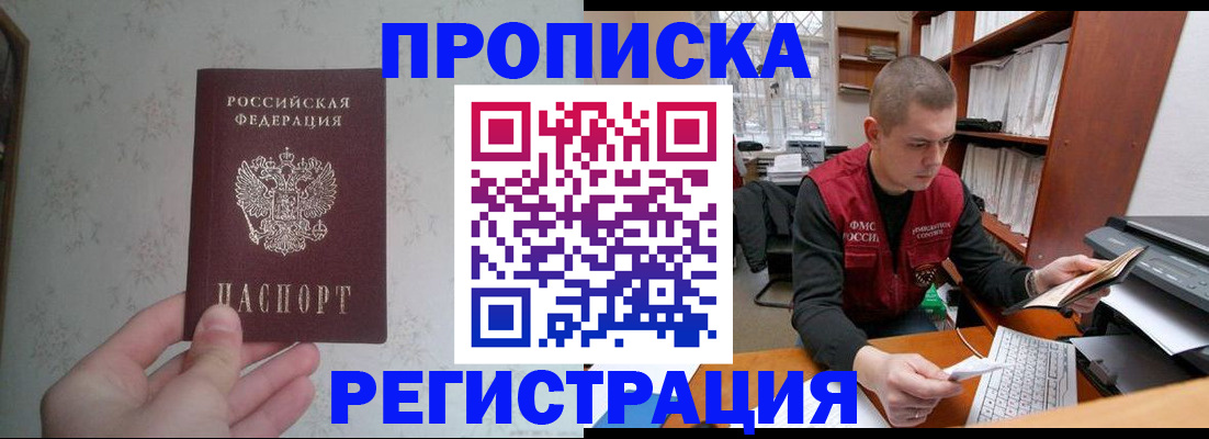 прописка в Зеленокумске