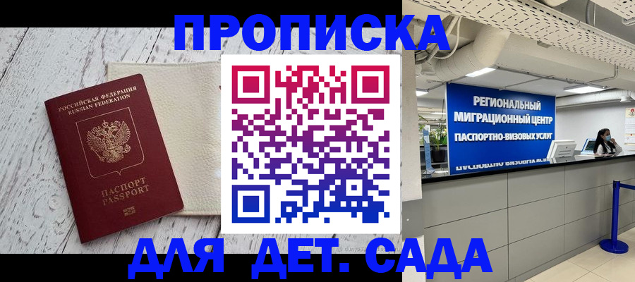 прописка для работы в Зеленокумске